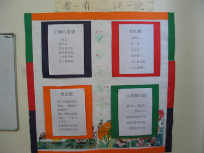 Chinese language activities